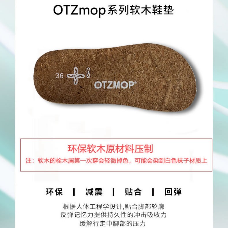 OTZMOP鞋垫减震超软久站舒适感男女加厚吸汗防臭软木鞋垫贴合设计
