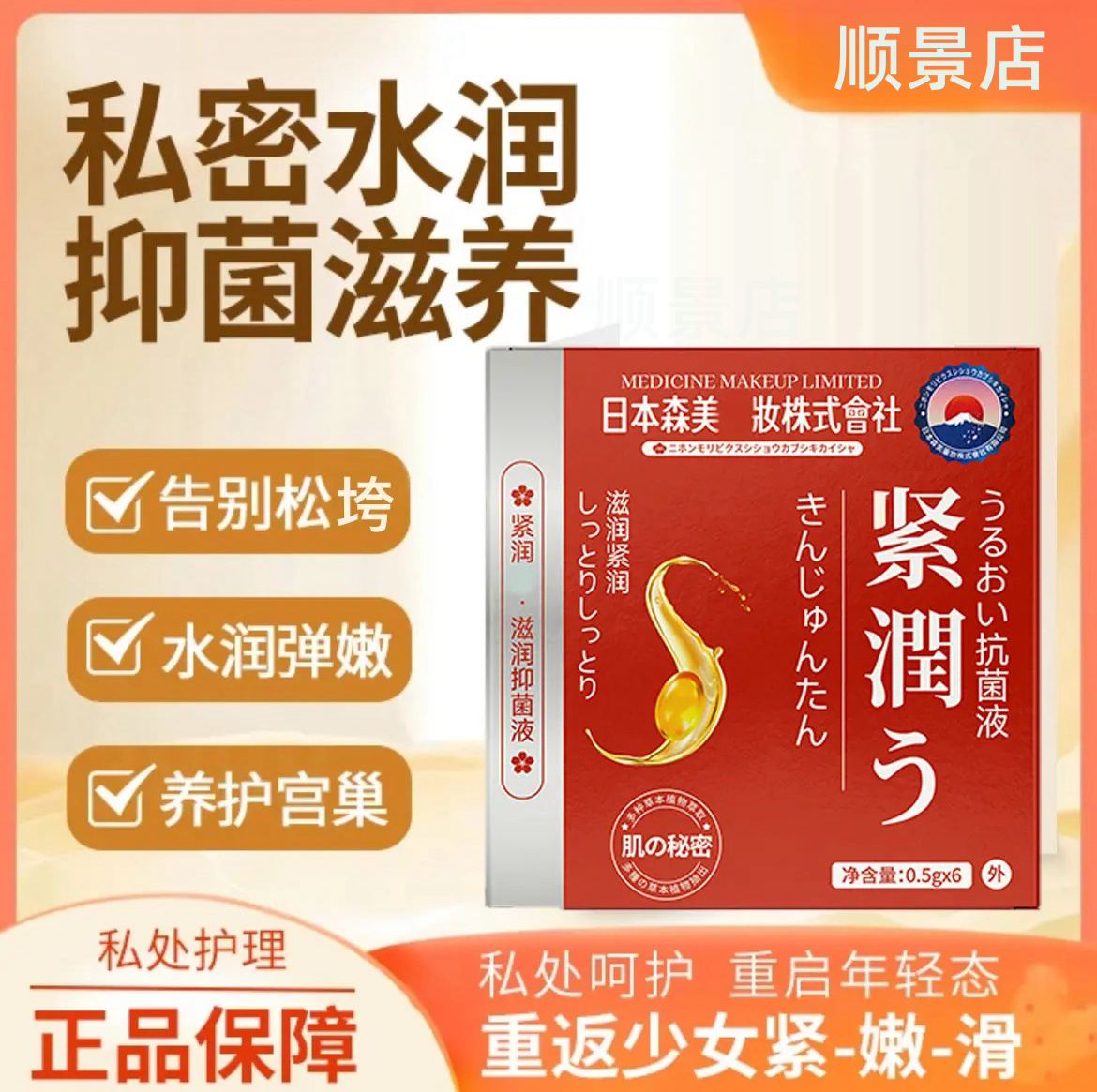 日本技术紧润抑菌丹正品私密松干紧水润私密紧缩修复紧润丸护理女