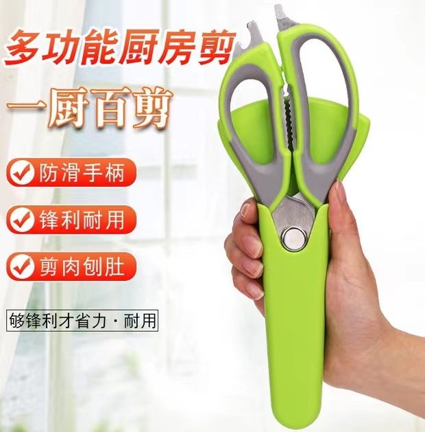 多功能剪刀【配磁吸剪刀套】加厚多用途锋利省力吸附剪骨鱼骨剪家用