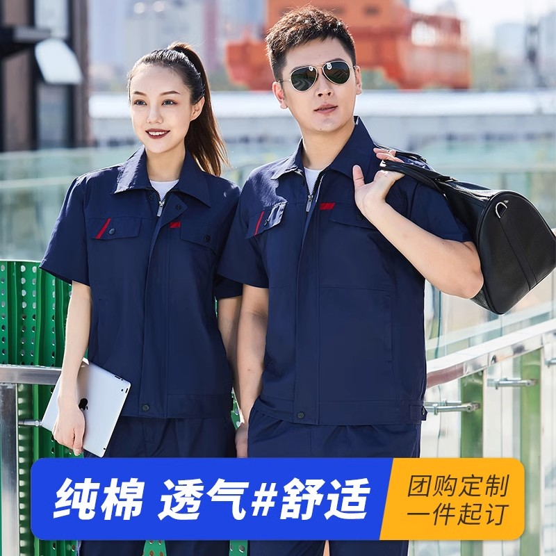 夏季轻薄透气纯棉工作服套装短袖长袖上衣定制电焊电工装汽修服装