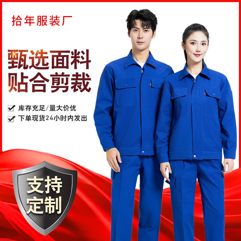 春秋长袖纯棉工作服男装男士上衣套装耐磨防烫劳保耐脏透气户外