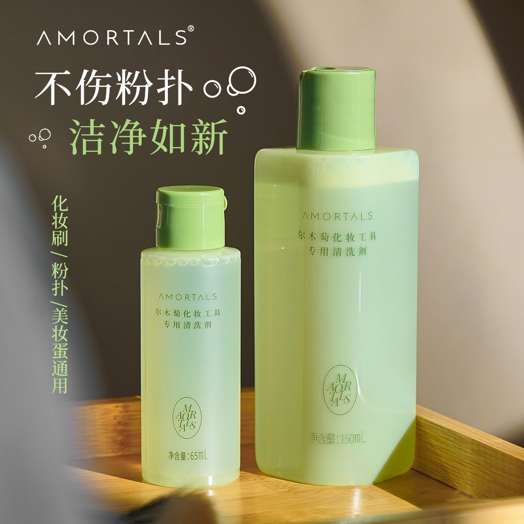 尔木萄粉扑清洗剂清洁美妆蛋粉扑化妆刷美妆工具专用便携大瓶装商品图