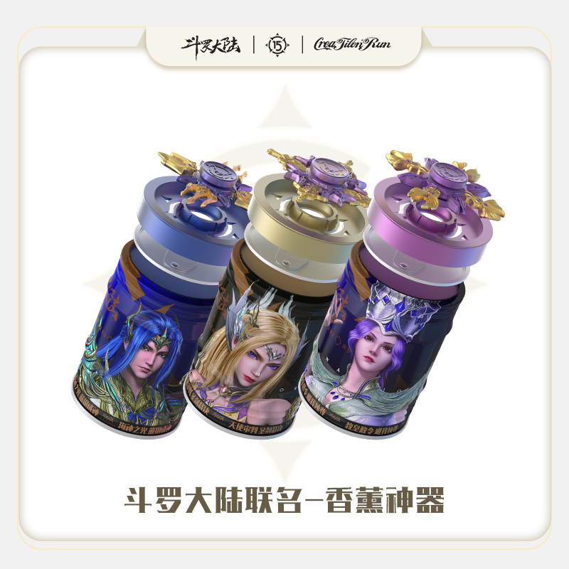 斗罗大陆正版授权车载香薰桶