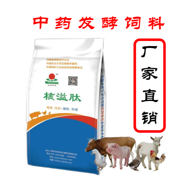 【核溢肽】中元发酵饲料 厂家直销 5袋起包邮猪饲料拌料 使用更方便
