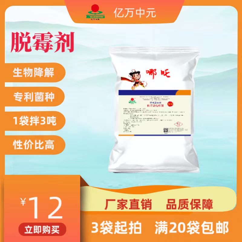【哪吒】脱霉剂生物降解霉菌毒素3袋起拍1件包邮厂家直销  新型高效