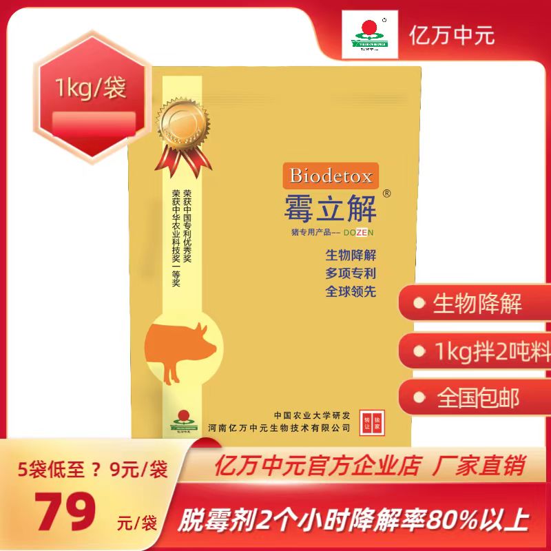 霉立解【霉立解1kg】脱霉剂猪/禽/反刍/水产生物降解饲料添加剂产品