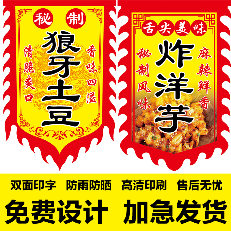 炸洋芋广告旗帜定制狼牙土豆旗小吃摊挂布仿古旗子夜市摆摊广告布