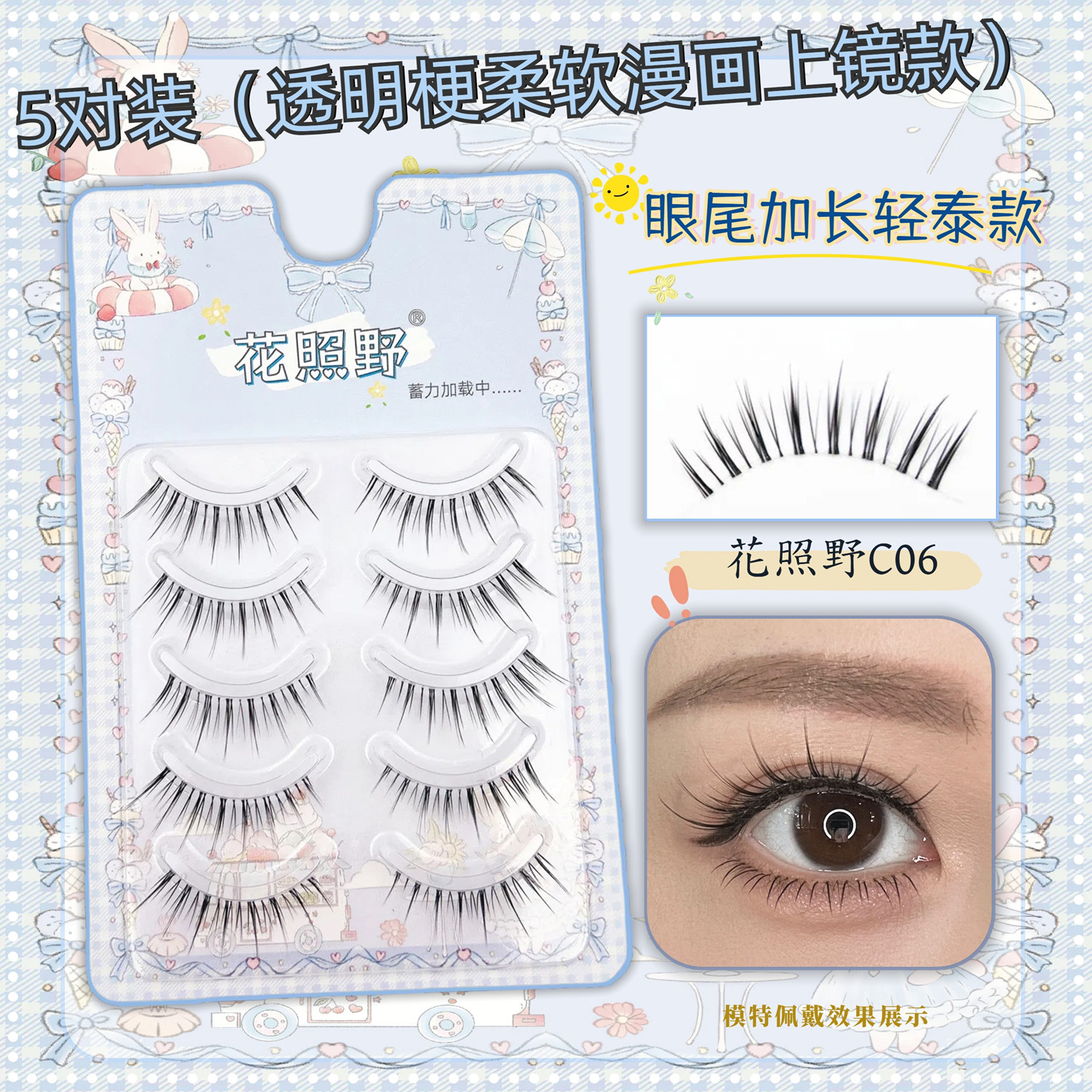 花照野C06整条毛绒绒流苏款自然浓密新手空气感泰式上镜款假睫毛