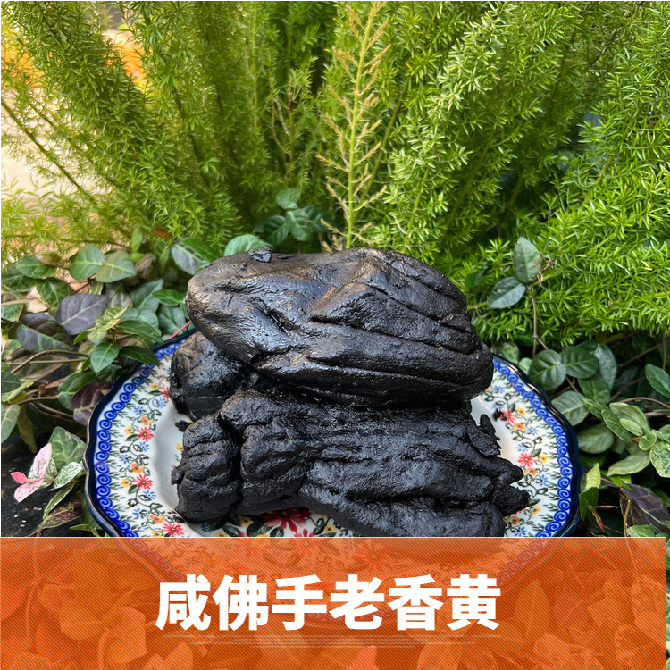 禧利行 咸佛手老香黄  陈年老佛手