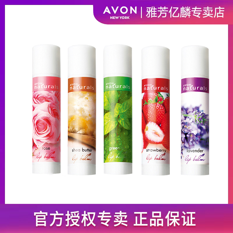 Avon/雅芳润唇膏4g草莓绿茶薰衣草乳木果玫瑰保湿滋润淡彩护唇油