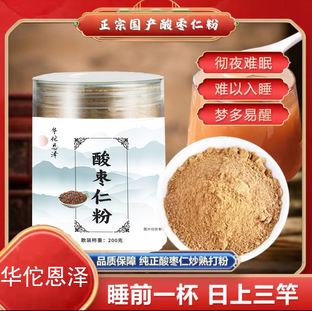 酸枣仁粉200g罐装助改善无杂质无壳酸枣仁纯粉即食冲饮晚安好梦