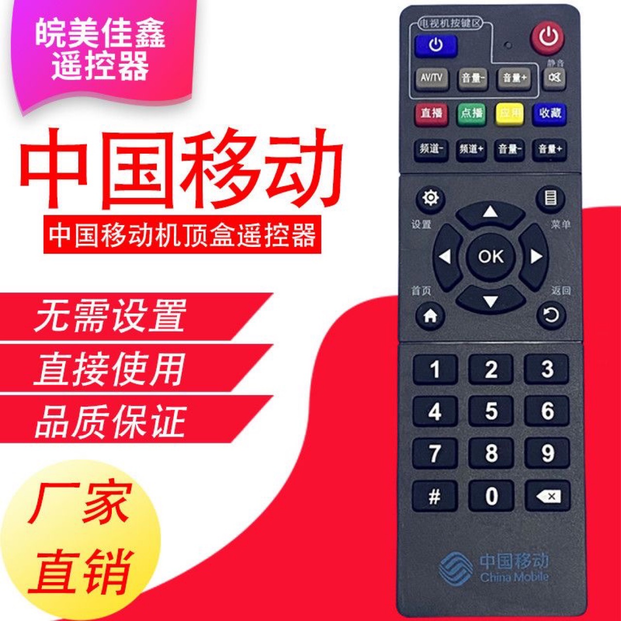 适用于中国移动 魔百盒中兴ZTE ZXV10 B860AV2.1宽带机顶盒遥控器