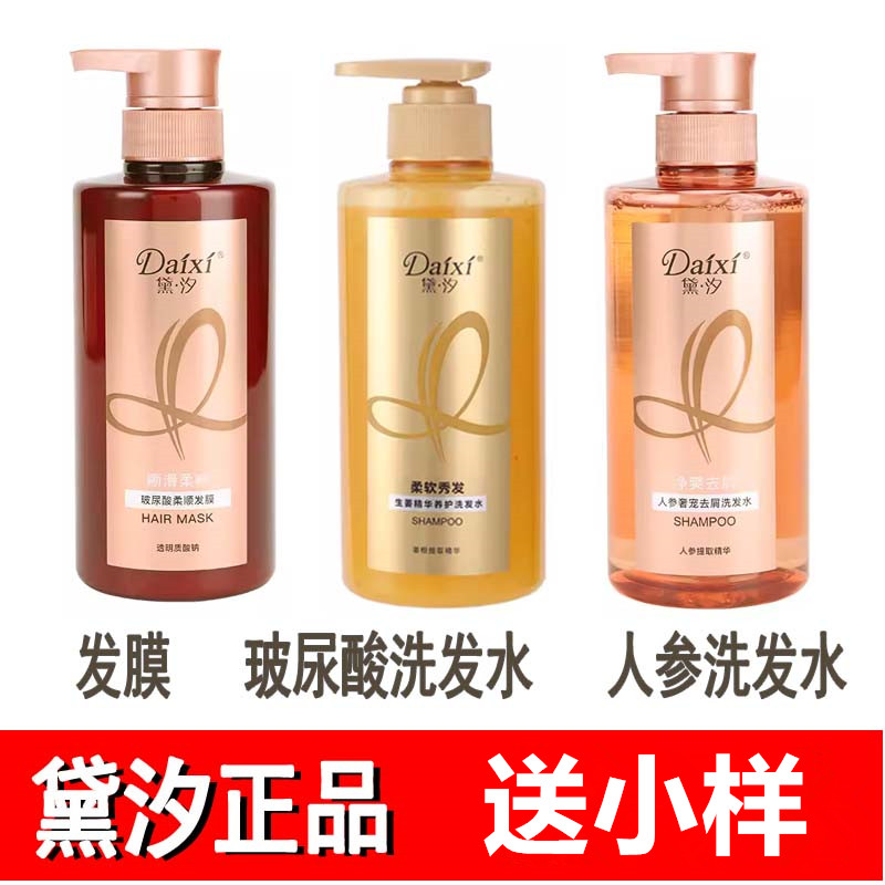 新品黛汐洗发水无硅油洗护套装玻尿酸发膜生姜去屑蓬松柔顺沐浴露