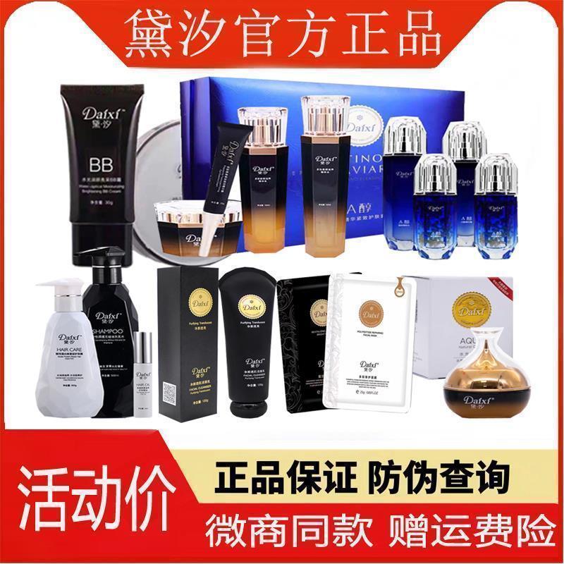 套盒黛汐377套盒  多肽套盒  鱼子酱套盒 洗面奶面膜单品系列保湿