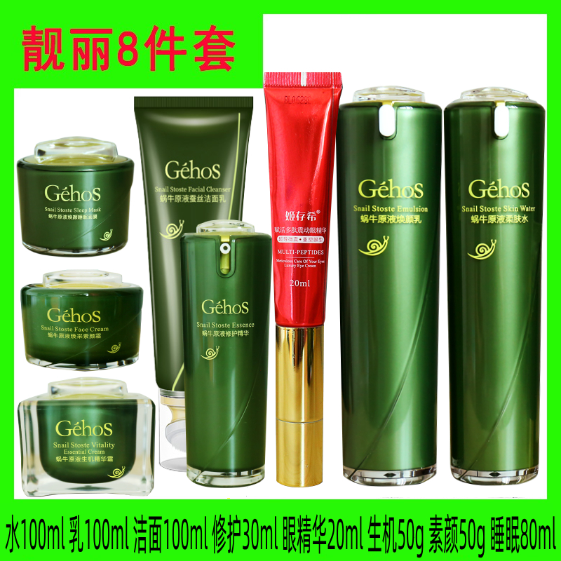 姬存希护肤品套装官方璀璨正品蜗牛原液四件套洗面奶素颜霜面膜