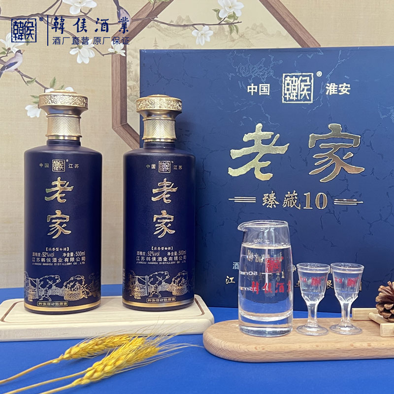 韩侯老家臻藏10白酒浓香型纯粮食白酒52度白酒2瓶礼盒装52度500ml