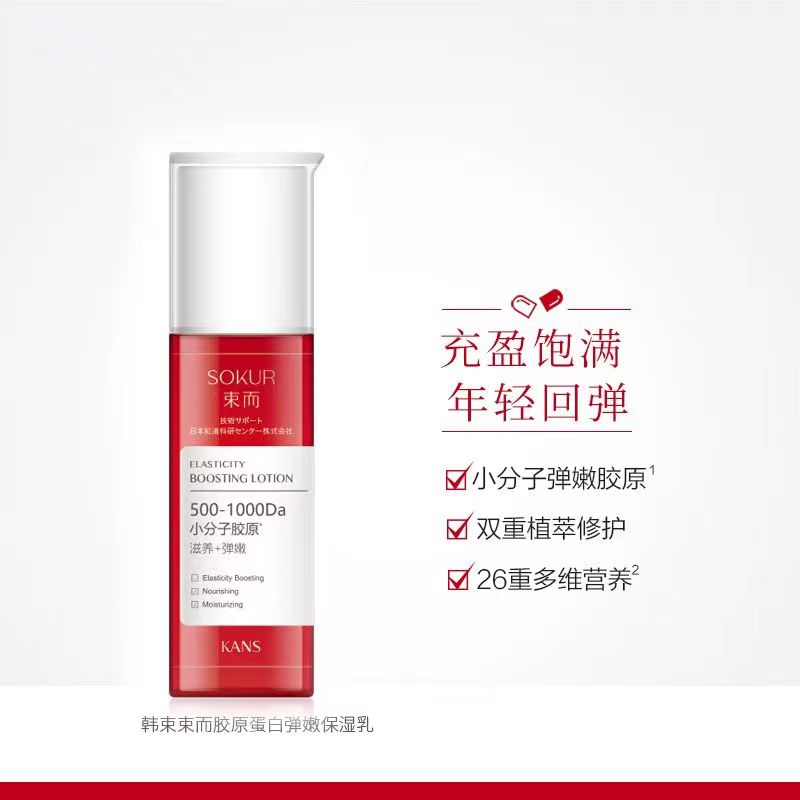 束而胶原蛋白弹嫩保湿乳100ml 小分子 滋养 修护