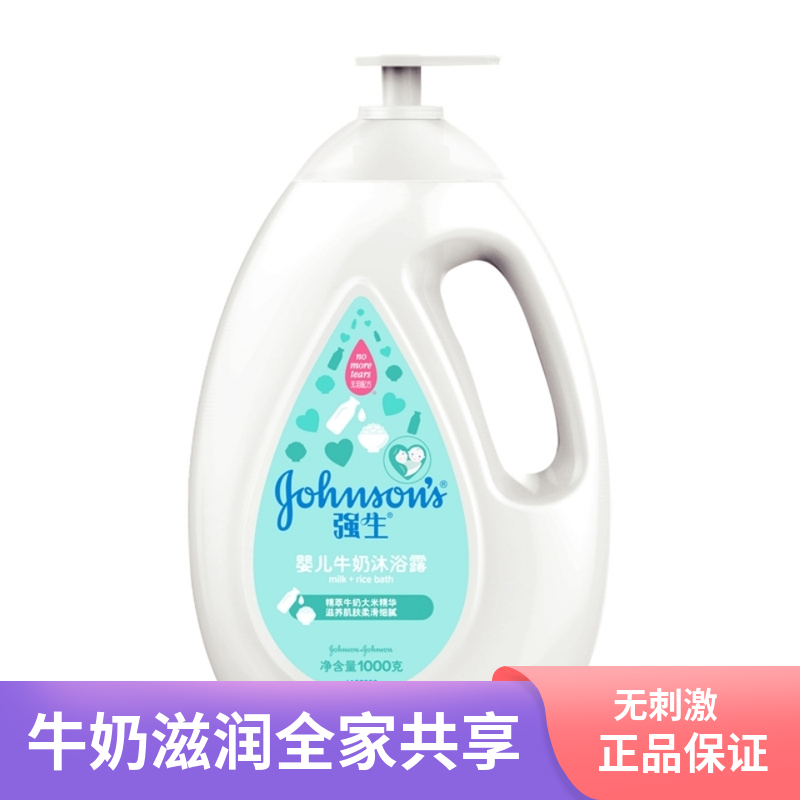 强生沐浴露成人婴儿牛奶滋润宝宝滋养沐浴乳家庭套装男女洗护用品