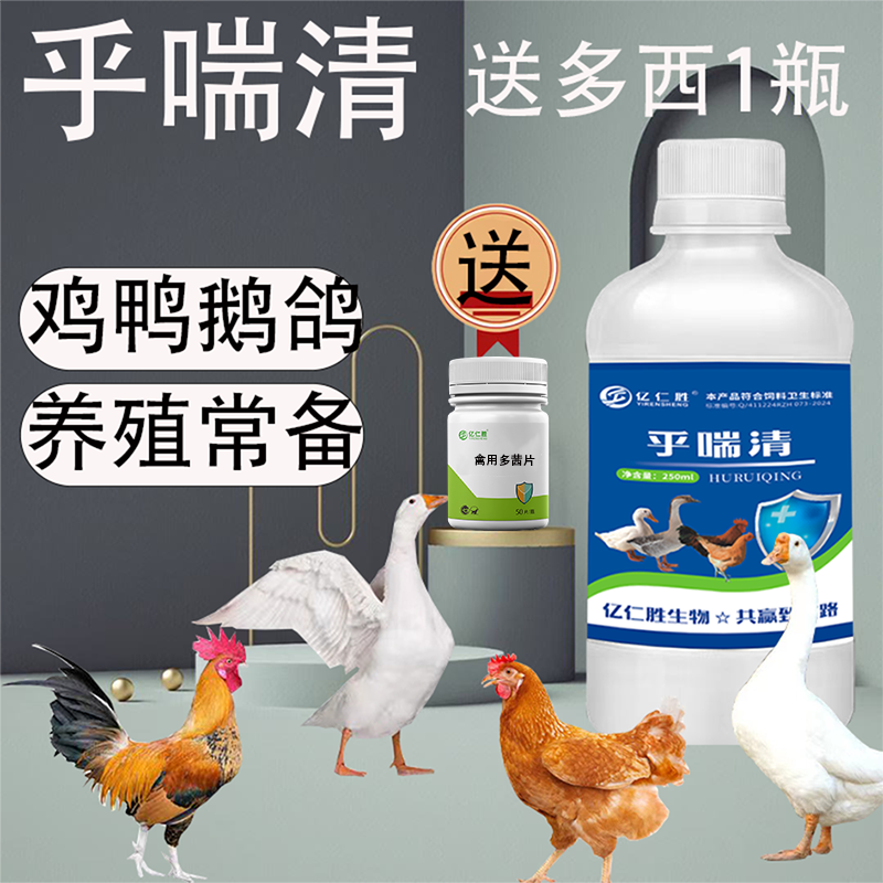 【乎喘清】鸡鸭鹅鸽鹌鹑通用卡卡呼噜家禽兽用甘草桔梗粗提液添加剂