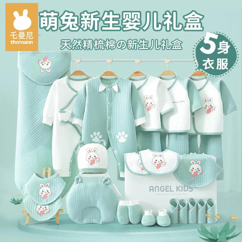 婴儿纯棉套装新生儿衣服礼盒秋冬初生刚出生兔年宝宝满月用品礼物