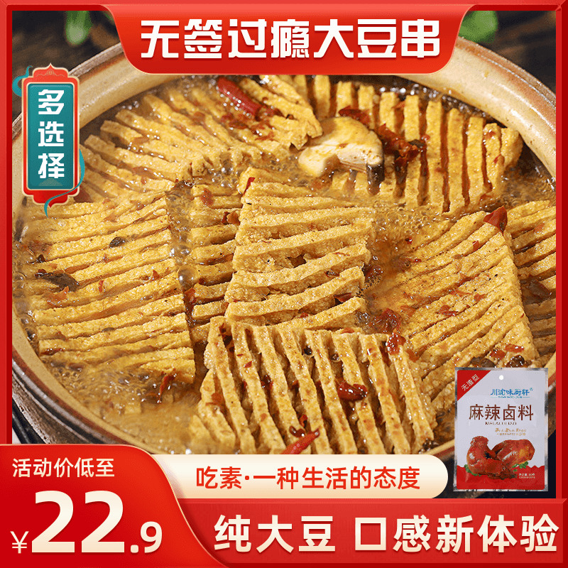 兰花串豆乾花干豆腐串干串豆乾山西特产干豆制品食材干货麻辣烫