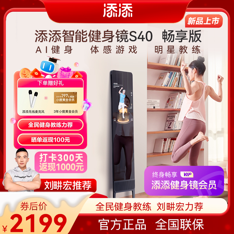 小度添添智能健身镜S40 畅享版 魔镜 运动镜穿衣镜沉浸式居家健身
