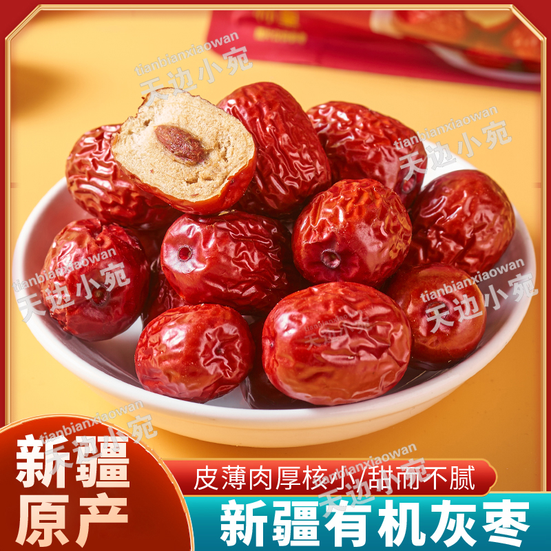【兰姐专属】天边小宛营养精选方便即食煲汤免洗有机灰枣1000g袋装