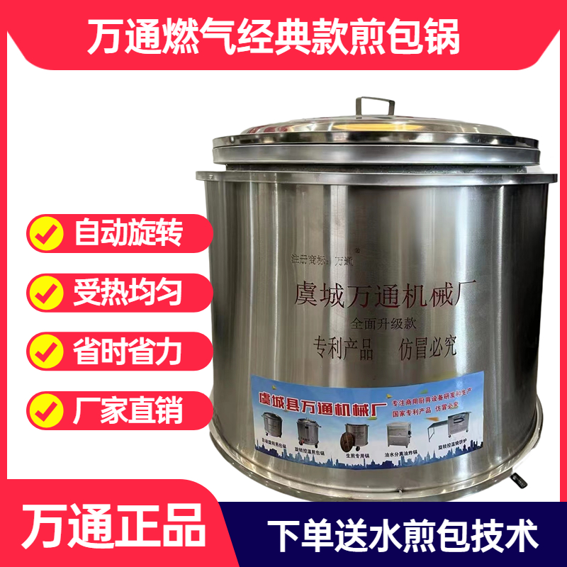 万通经典燃气款自动旋转煎包锅
