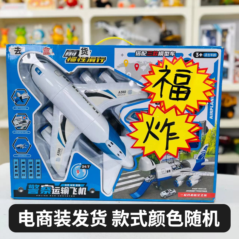 XQ 惯性滑行A380飞机【电商装发货】款式颜色随机 非科学实验