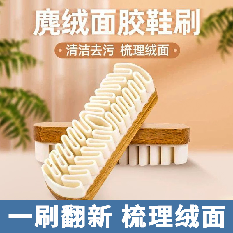 麂绒面胶鞋刷橡皮擦麂皮绒面清洁洗鞋刷翻毛皮软毛擦鞋专用鞋刷子