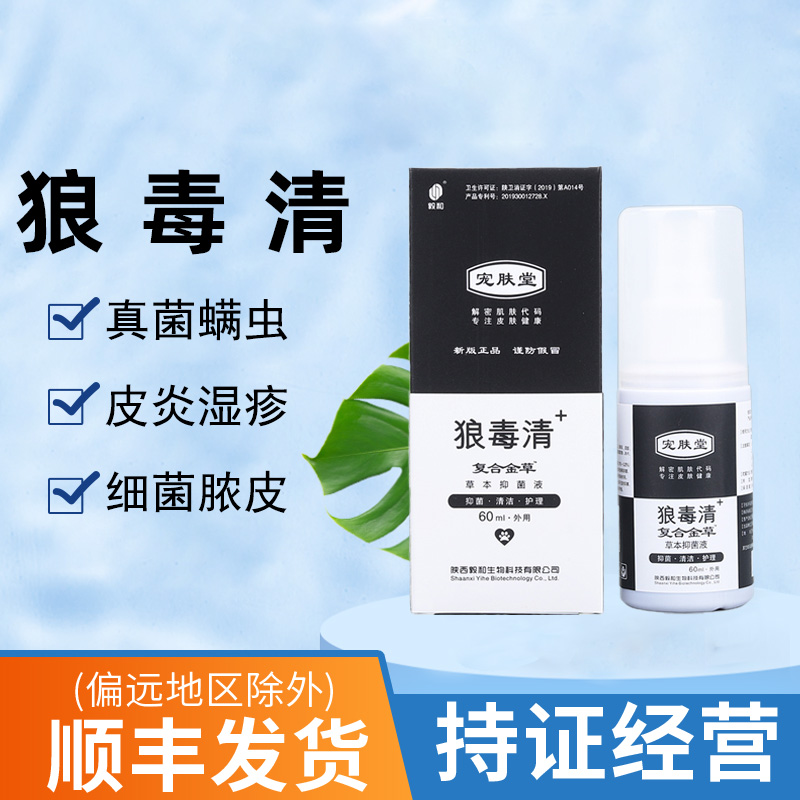狼毒清喷剂宠物混合皮炎康狗狗猫咪真菌皮炎湿疹猫癣60ml止痒抑菌