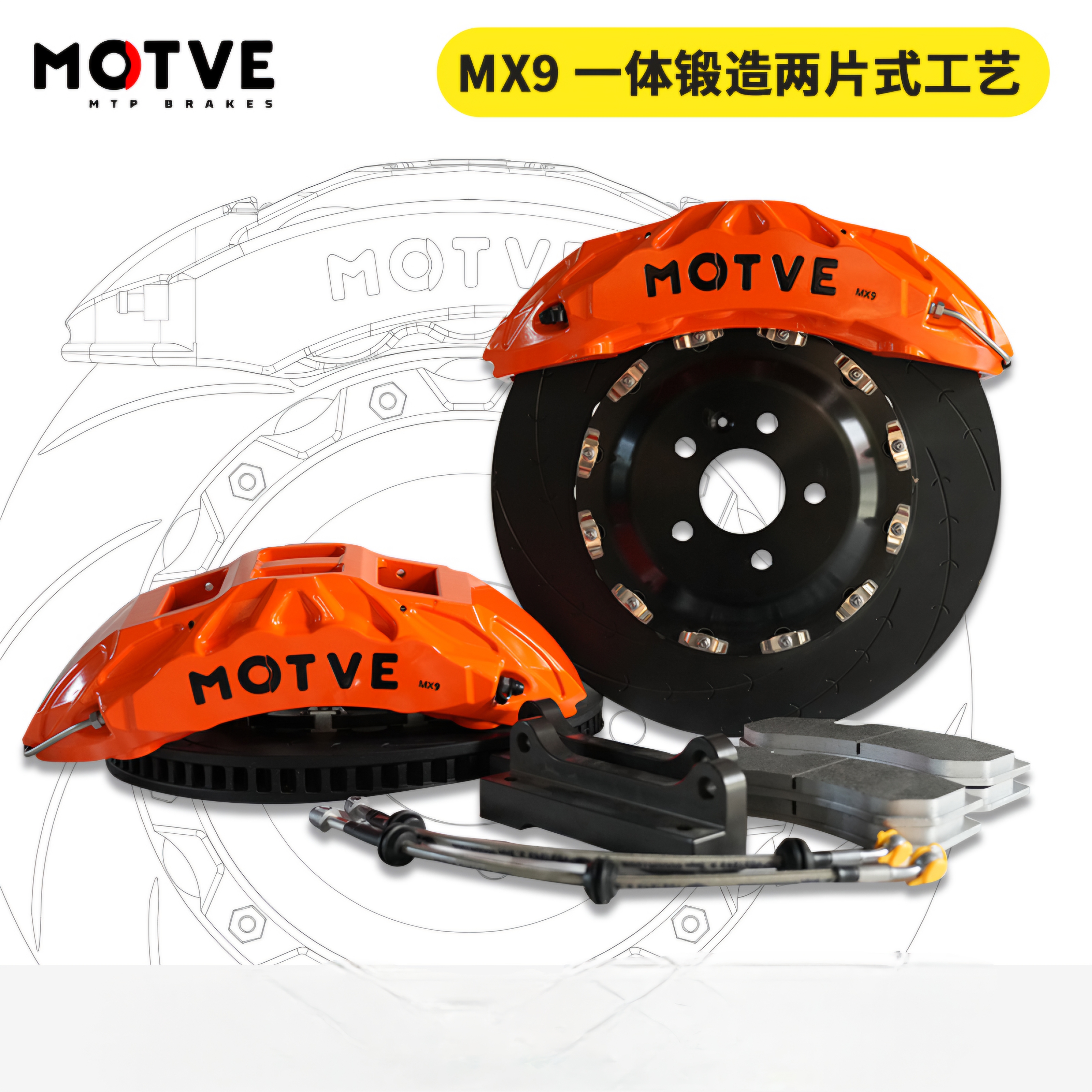 迈拓MOTVE MX9 八活塞卡钳