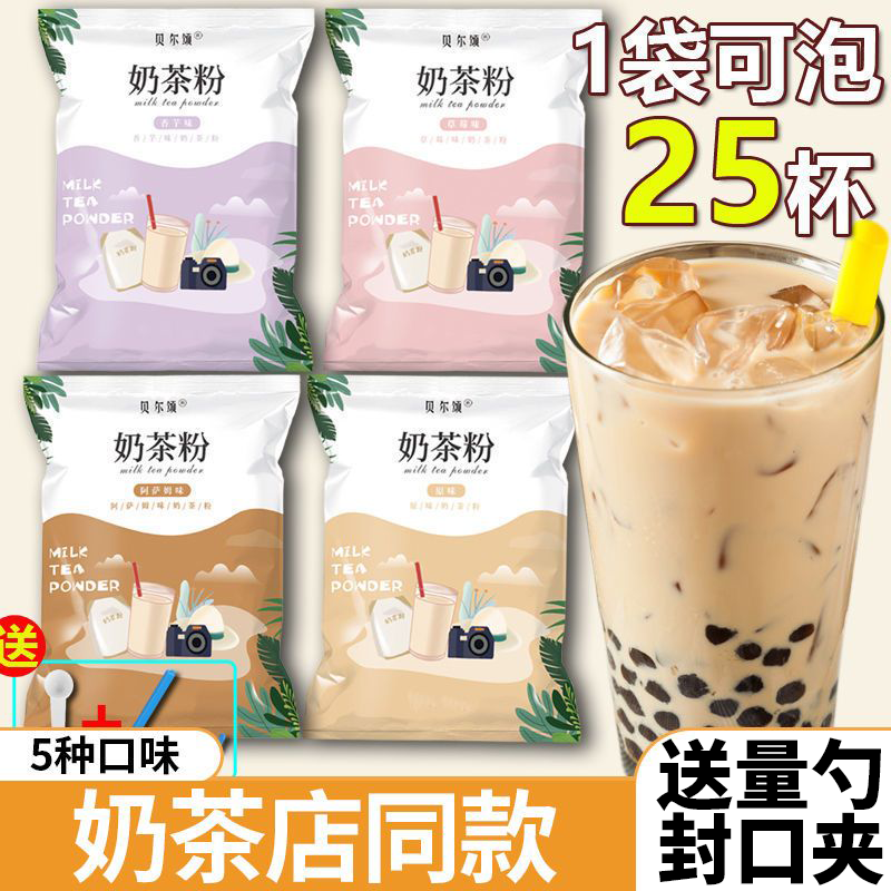 珍珠奶茶大袋装阿萨姆奶茶粉批发奶茶店专用冲饮奶香整箱原材料