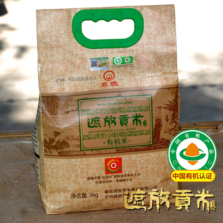 云南遮放贡米有机籼米3kg家庭装优质真空超长粒大米清香软糯煮饭