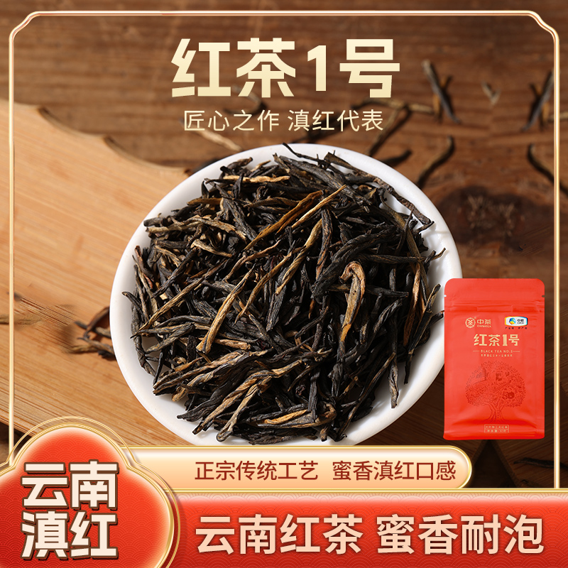 中茶红茶1号茶叶一级大叶种工夫红茶正宗云南滇红浓香口粮茶30g