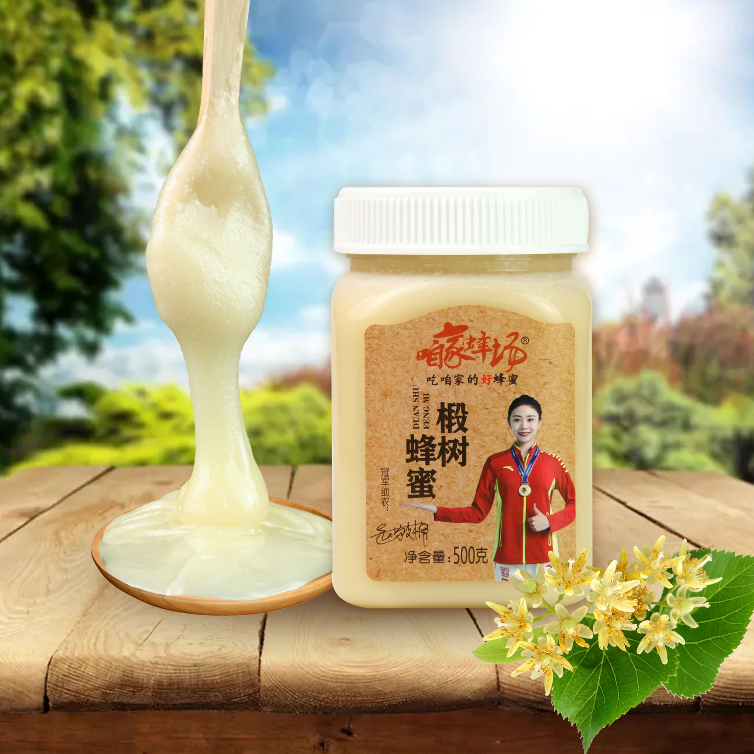 咱家蜂场专属椴树蜜500克*4赠小竹勺