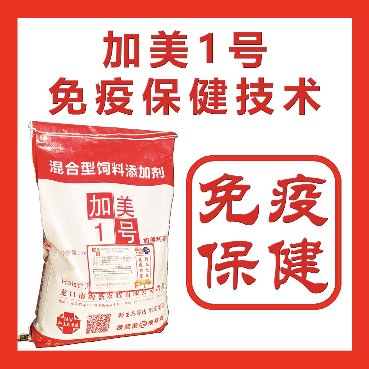 加美一号净化蓝耳去眼屎泪斑铁锈斑蓝耳不除百病成灾