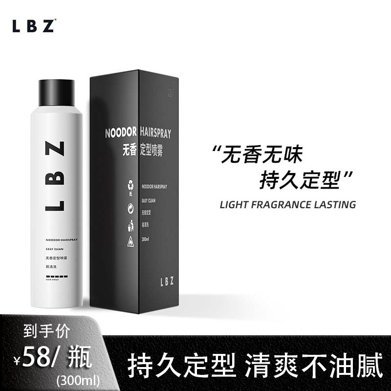 LBZ无香定型喷雾强力定型持久无味发胶男士发型造型自然蓬松干胶