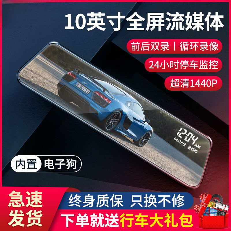 全屏10寸全屏流媒体行车记录仪高清夜视前后双镜头倒车影像电子狗