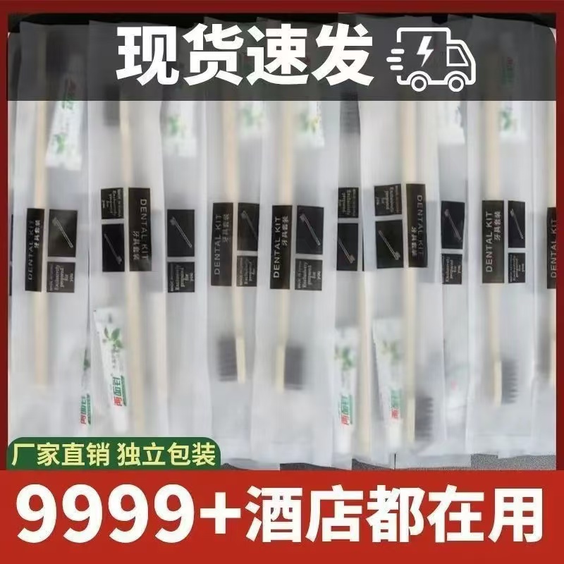 一次性宾馆牙刷牙膏套装家用待客软毛酒店专用民俗洗漱用品牙具