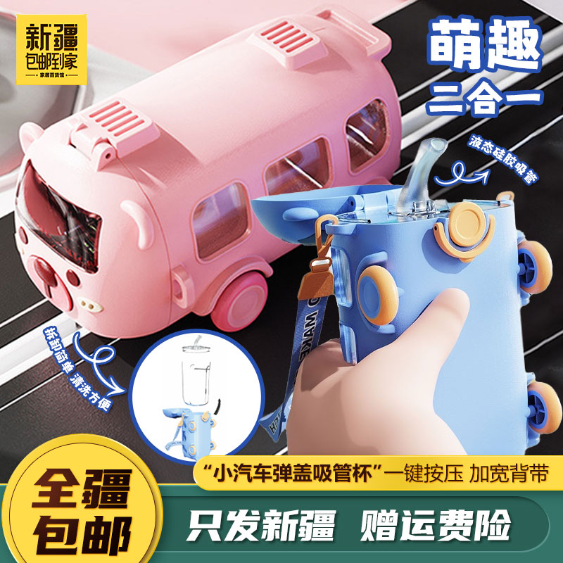 新疆包邮到家500ml巴士小汽车吸管杯儿童创意塑料水杯便携弹跳盖