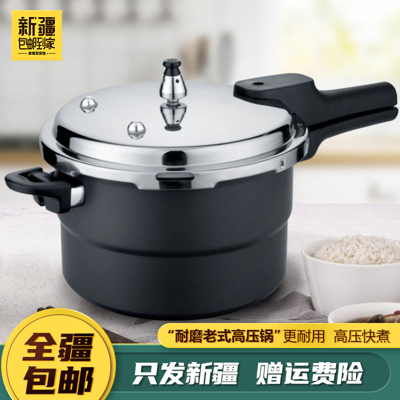 新疆包邮到家家用居家日用耐磨铝合金压力锅高压盖老式高压锅5365