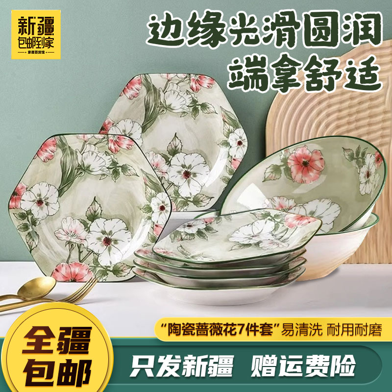 新疆包邮到家7件套8英寸陶瓷餐具水仙花六角盘套装6盘子斗碗
