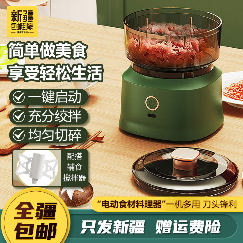 新疆包邮到家多功能绞肉机辅食机家用电动搅拌料理机切蒜捣蒜机