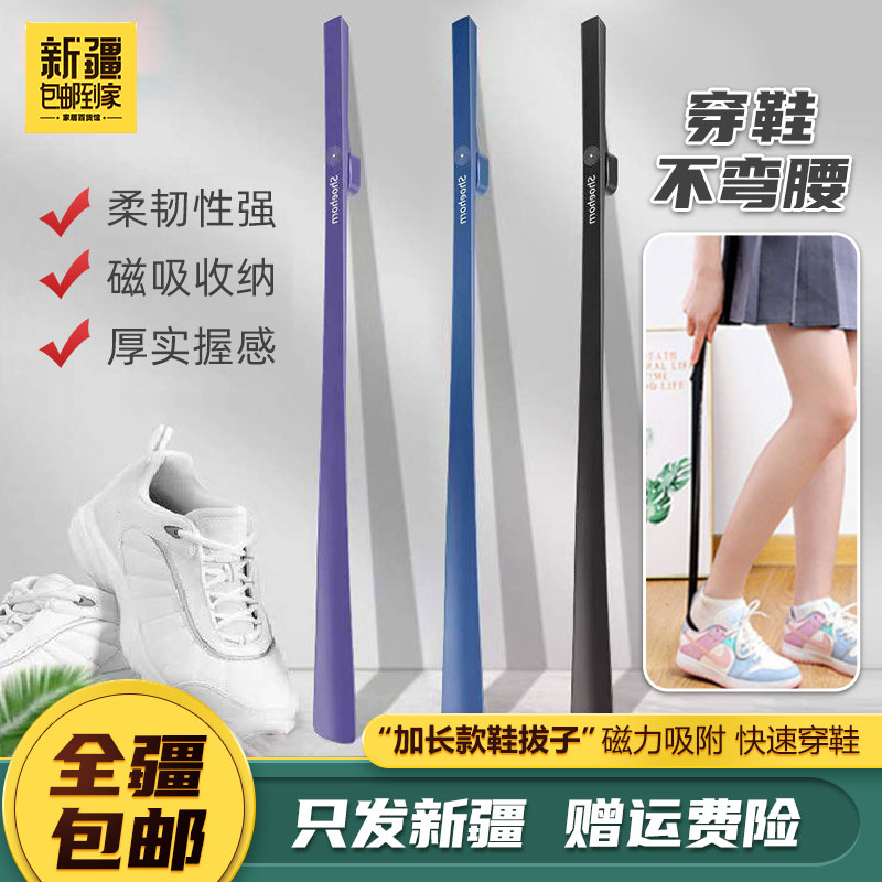 新疆包邮到家超长鞋拔子老人孕妇专用穿鞋神器磁吸鞋拔子提鞋器