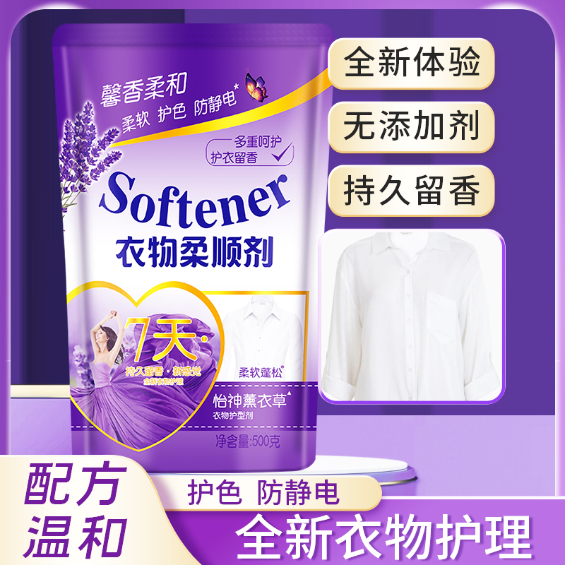【昕昕子专属】-新疆包邮袋装衣物柔顺剂护理剂香氛洗衣柔顺除静电