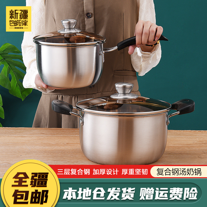 新疆包邮到家加厚不锈钢三层复合钢小奶锅加厚不锈钢双柄汤锅奶锅