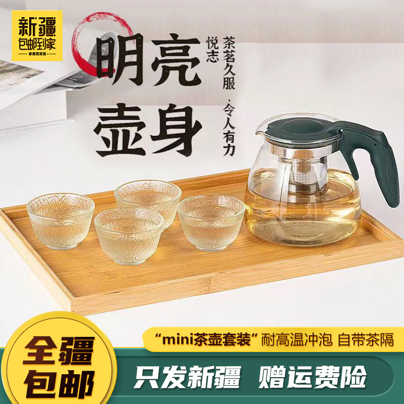 新疆包邮到家玻璃水具套装家用五件套耐热创意养生透明大容量