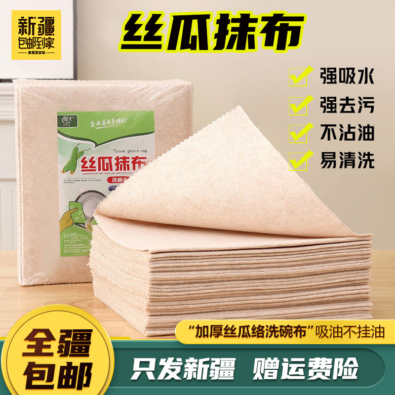 新疆包邮到家丝瓜抹布吸油不挂油厨房易清洗加厚丝瓜络洗碗布