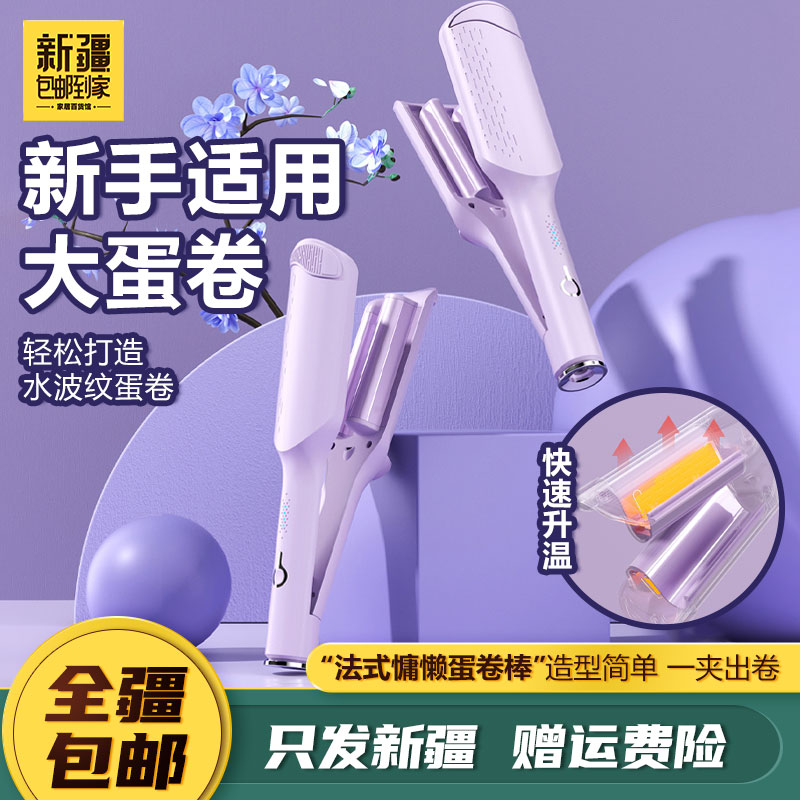 新疆包邮到家新款卷发棒蛋卷棒羊毛卷棒蓬松时尚卷发器卷发韩式